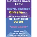 강남 어린이물놀이장 앞 | 동대문구 물놀이장 2025 사전예약 배봉산 둘레길 도서관 실시간 후기