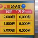 큐브당구장 이미지