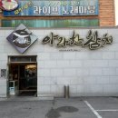 수성농장 | 대구 참치회 코스 맛집은 여기 입니다! 수성구 들안길에 위치한 아라한 참치 어버이날 저녁식사 후기🐟