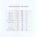 [G공문]2024년 한국걸스카우트 지원재단 수품 가격 인상 안내 이미지