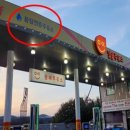 착한주유소 이미지