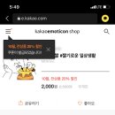 카카오톡 이모티콘 살 때 500원 싸게 사는 방법ㅋㅋㅋㅋ 이미지