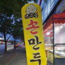 옛고을손만두 네이버블로그