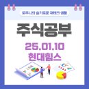 현대힘스 -경영권 매각 착수 (24.01.10)