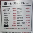 내조국국밥 인천직영점 이미지