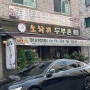소하리 두부촌 네이버블로그