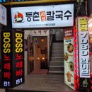 광명사거리 6번 출구 앞 | [광명사거리]🥢광명사거리 등촌 샤브 칼국수 후루룩!