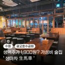 호수공원 푸른들판 화장실 | 생맥주 1900원? 가성비 좋은 광교호수공원 술집 생마차 내돈내산