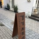 [일상] 수원 행궁동 가볼만한 곳 고즈넉한 한옥의 정취가 있는 서점, '경기서적 행궁점' 방문 후기 📚
