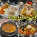 수영냉삼김포