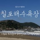 칠포2리 화장실 이미지