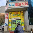 우리셀프식당 이미지