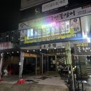 무한리필장어나라 | 다대포 행복한 풍천한방민물장어 장어무한리필 솔직후기
