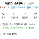 옥경이 순대국 이미지