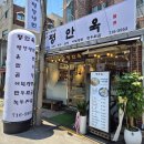 공덕맛집 진한 고기 풍미가 싹-! 이 가격에 이 정도 육향이면 무조건 단골각~! 공덕 평양냉면 맛집 평안옥✨ 이미지