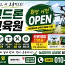 의성진드론교육원