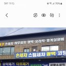 세광손세차 이미지