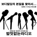 아놀드홍 휘트니스 부산감만점 | 밥맛없는라디오 Vol73. 보디빌딩의 본질을 찾아서...(feat.지민스통)
