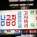 주안제일곱창 이미지