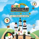 김천김밥축제 이미지