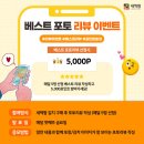 새벽팜 베스트 포토리뷰 이벤트