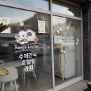 오리개윗골천 | 춘천 애견카페 콩스키친 강아지랑 가기 좋은 수제간식 카페 후기