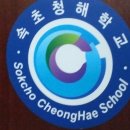 청해학교 이미지