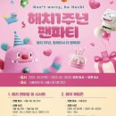 서울시 마스코트 해치 1주년 팬파티 비오는 첫째날 후기 어린이가족 추천