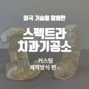 대신치과기공소 이미지