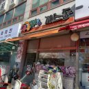 머글까 까스동 이미지