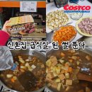 (주)에스앤비 | 코스트코 골든카레 15인분 만들어버린 신혼 아내 하 집이 급식실인줄 알았어요