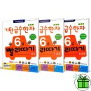생활한자 | 한국한자실력평가원 준5급, 6급 응시후기