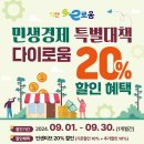 익산대로36길~인북로32길 | 익산시민을 위한 다이로움 민생회복 특별할인20%혜택