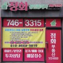 정화공인중개사사무소 이미지