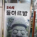 제주하루방