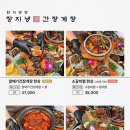 장지녕간장게장 - 강서구 하늘길 233 | 장지녕간장게장