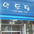 만두집 이미지