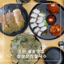 오산 궐동맛집 문어 삼합이 맛있는 상상보쌈칼국수
