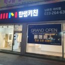 한샘키친남춘천 이미지