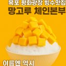 망고루체인본부