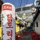 케이(K) | 미아사거리역 맛집 야장 분위기 술집, 도리연 닭도리탕 미아사거리점