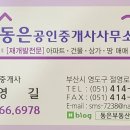 동은공인중개사사무소 이미지