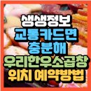 정보 교통카드면 충분해 별내선 타고 떠나는 여행 구리맛집 한우곱창맛집 우리한우소곱창(+위치 예약방법)
