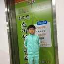 최수련소아과