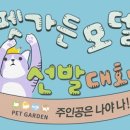 펫가든 이미지