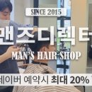 히트헤어샵 - 전주시 완산구 우전2길 3 | 히트헤어샵