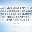 2826.5.19(화) 오늘의 말씀카드, 365묵상글 이미지