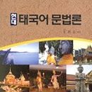 싸왓디 태국어 이미지