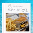 치킨사냥 | 프랭크버거 신메뉴 피넛버터 더블치즈버거 자이언트 통닭다리 허니간장치킨 후기