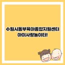 수원동부키즈 이미지